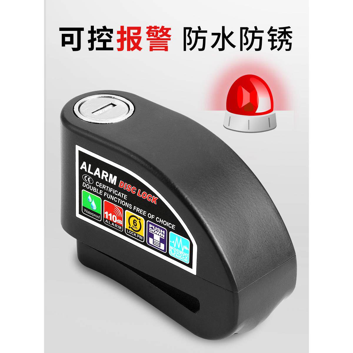 可控报警警报锁电动车电瓶车锁摩托车防盗锁机车碟刹锁单车锁防水
