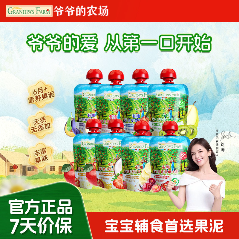爷爷的农场宝宝果泥婴幼儿西梅苹果泥儿童零食水果酸奶泥6月+辅食