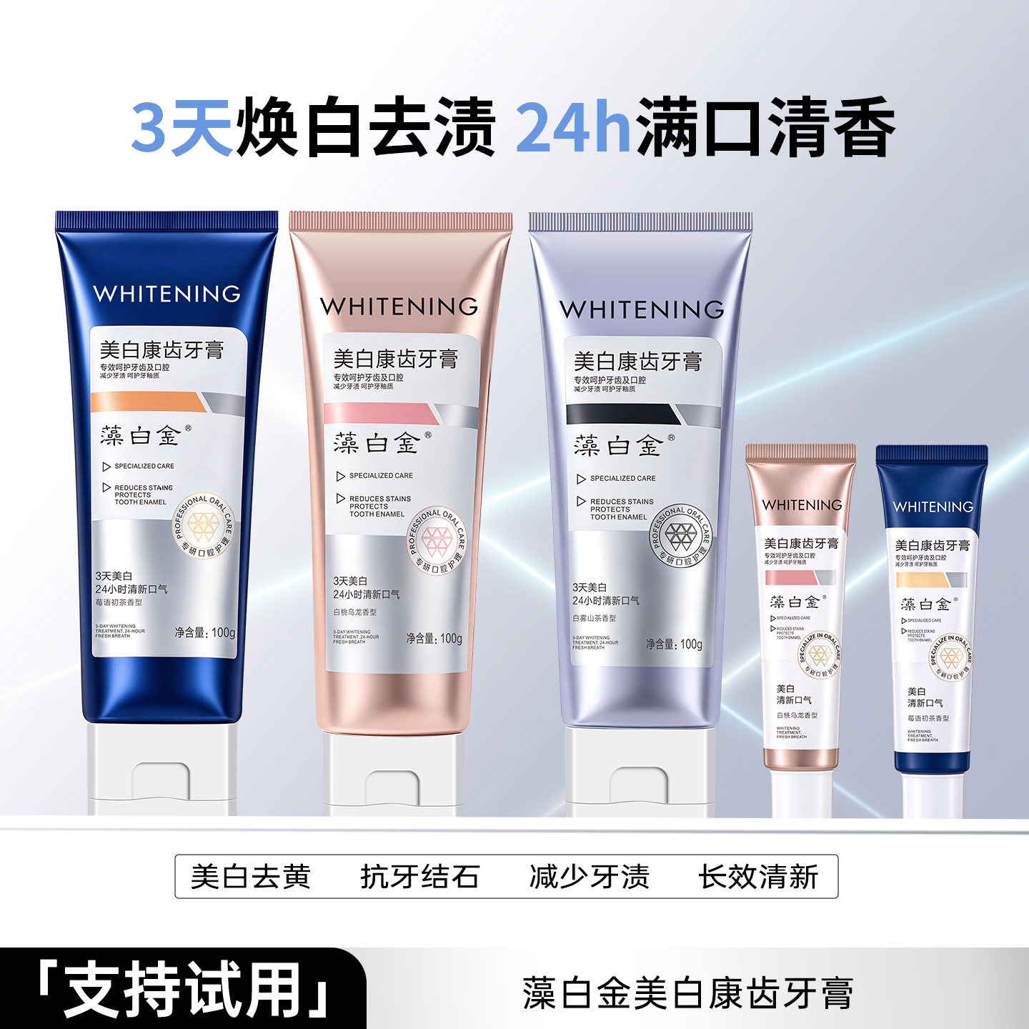 藻白金美白康齿羟基磷灰石牙膏清新口气清洁牙渍含氟呵护牙釉质