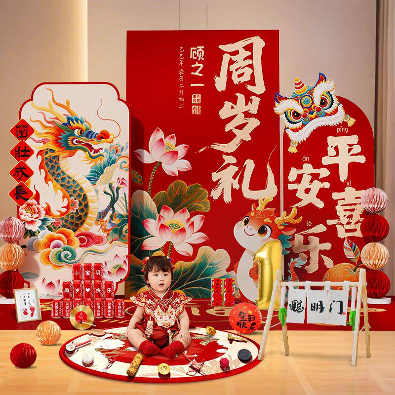 龙宝宝一周岁生日宴布置场景氛围感装饰男女孩抓周用品背景墙kt板