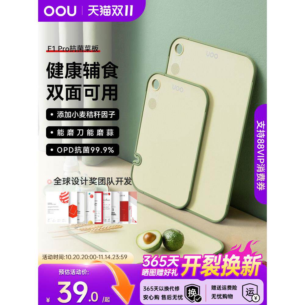 OOU厨房砧板菜板宝宝辅食工具双面防霉抗菌案板切菜板小麦秸秆