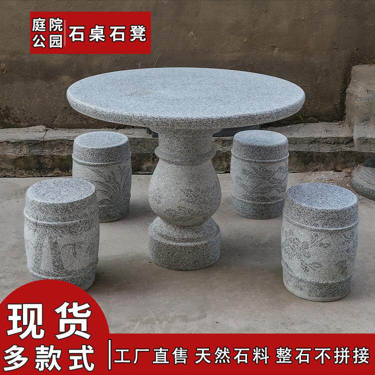 庭院石桌石凳户外一套天然花岗岩别墅花园家用防晒防腐石头桌子