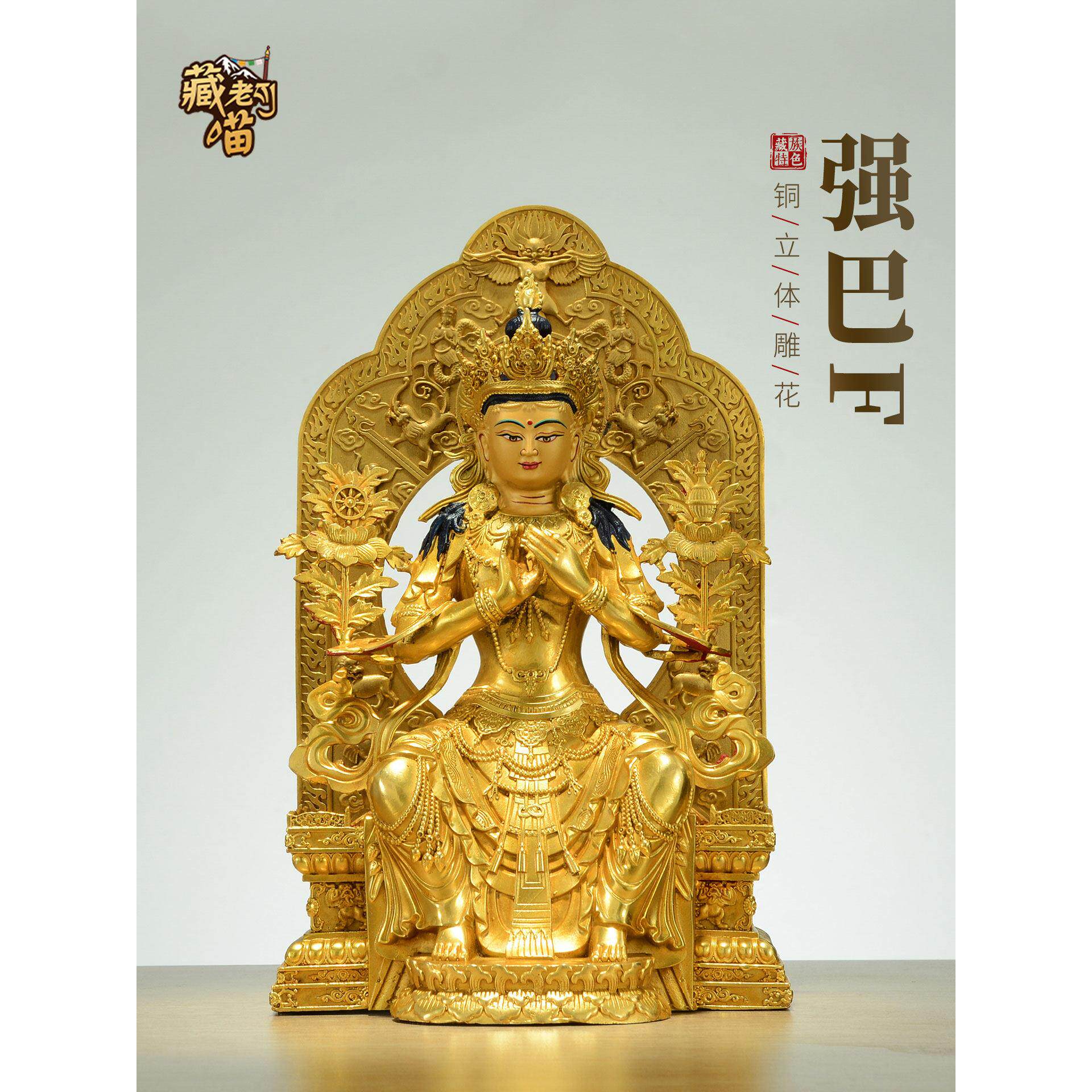 藏式《强巴佛佛像》铜鎏金客厅家用带背光《未来佛》铜像摆件10寸