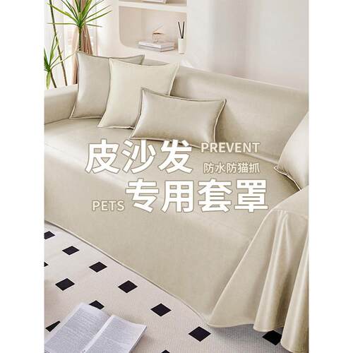 防水隔尿防猫抓沙发巾彷牛皮沙发垫轻奢定制不沾毛沙发盖布套罩