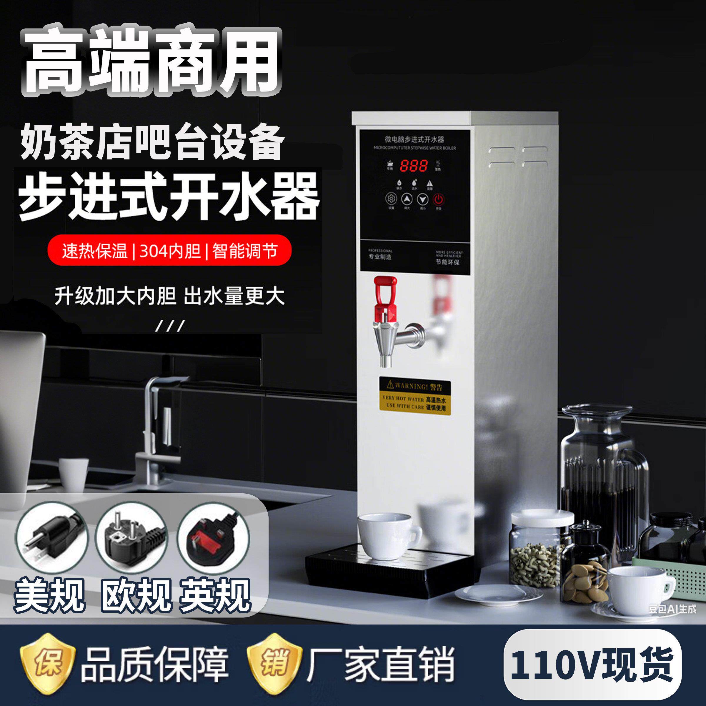 110V美规欧规英规全自动步进式开水机电热水器商用奶茶店吧台设备