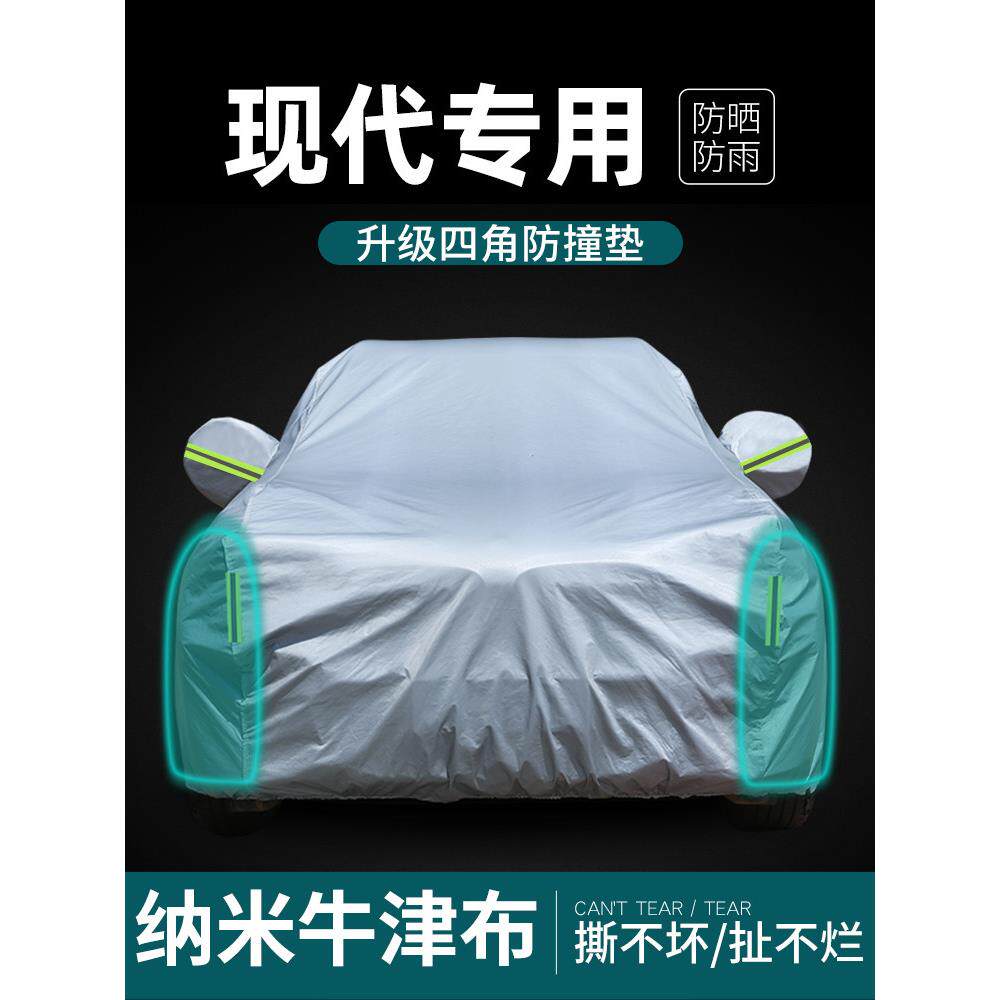 现代ix35车衣车罩朗动瑞纳悦动名图ix25防晒防雨隔热汽车外套全罩