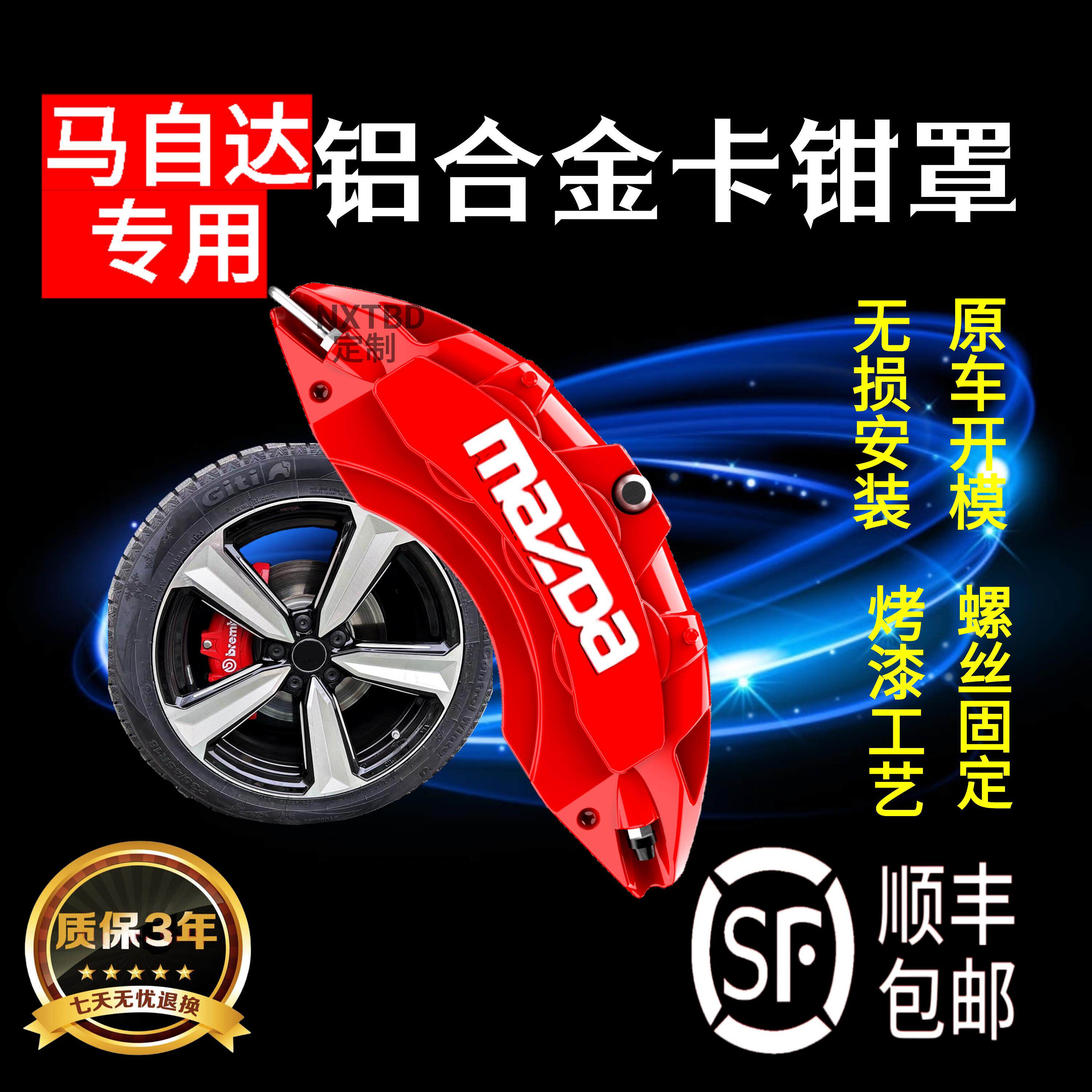 马自达专用铝合金卡钳罩 改装汽车配件 昂克赛拉CX4适用
