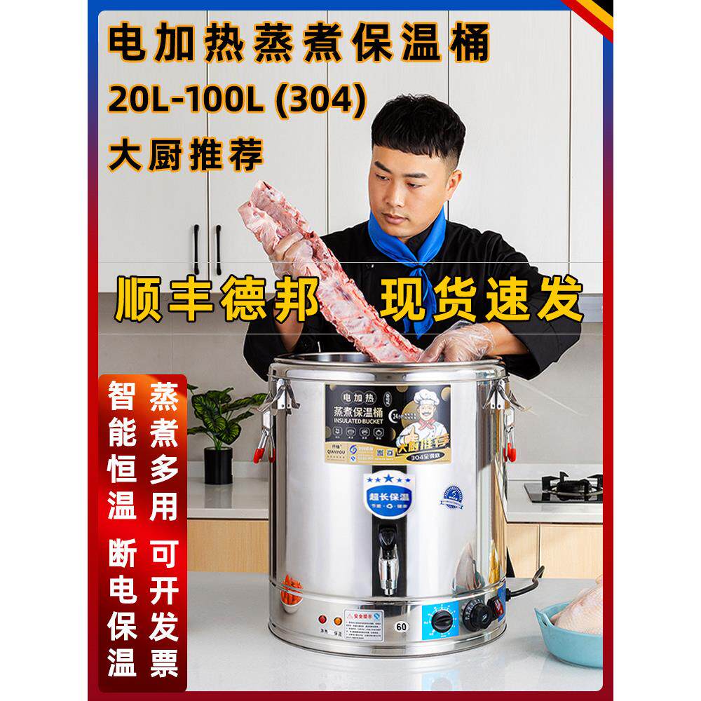 千举电热水桶,烹饪电汤桶,不锈钢保温加热桶,一体化商用大容量