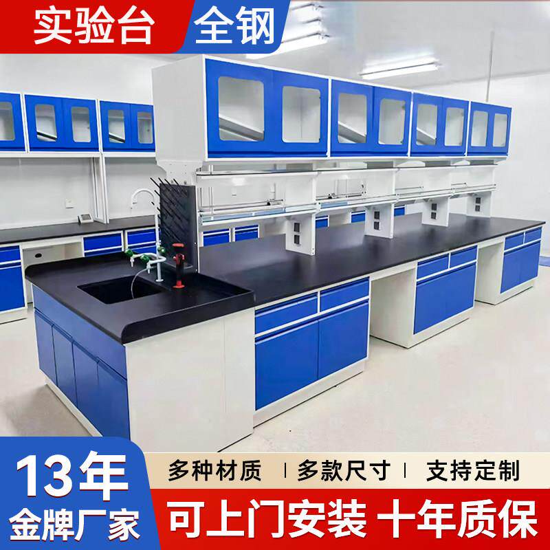 实验室工作台全钢实验台中央台大学化学试验台医院实验桌厂家定制