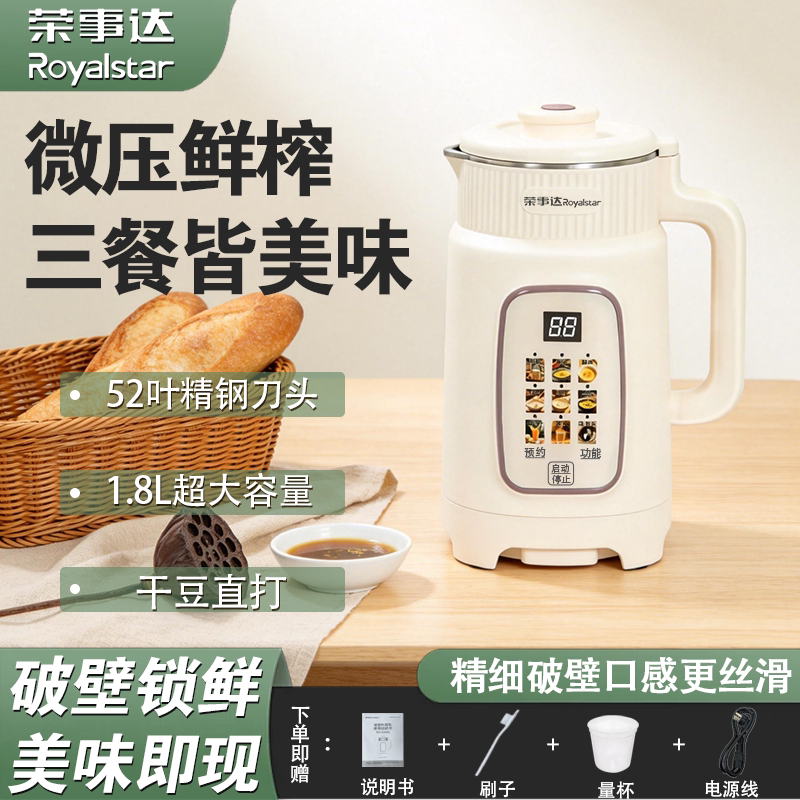 荣事达触控式破壁免泡豆浆机1.8L