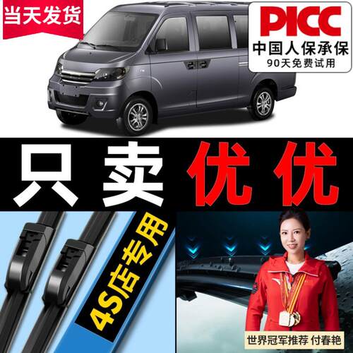 开瑞优优EV雨刮器原厂10原装12面包车16汽车21无骨奇瑞雨刷片胶条