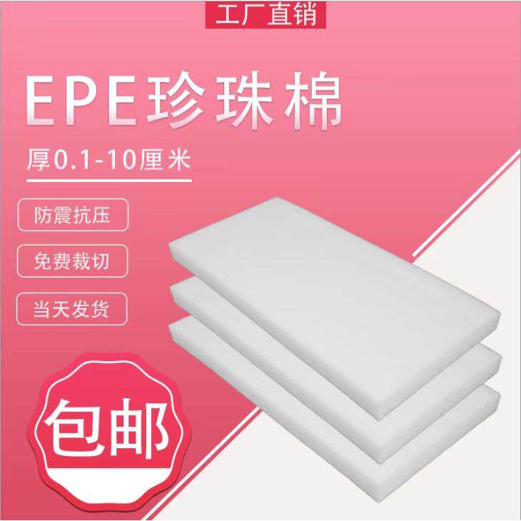 epe珍珠棉泡沫板材泡沬垫泡沫棉包装插花防震加厚打包定制包装棉