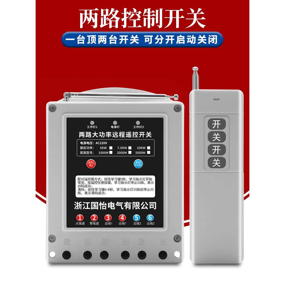 双控220V单相6Kw水泵电机双向遥控开关喷雾器控制器电路控制