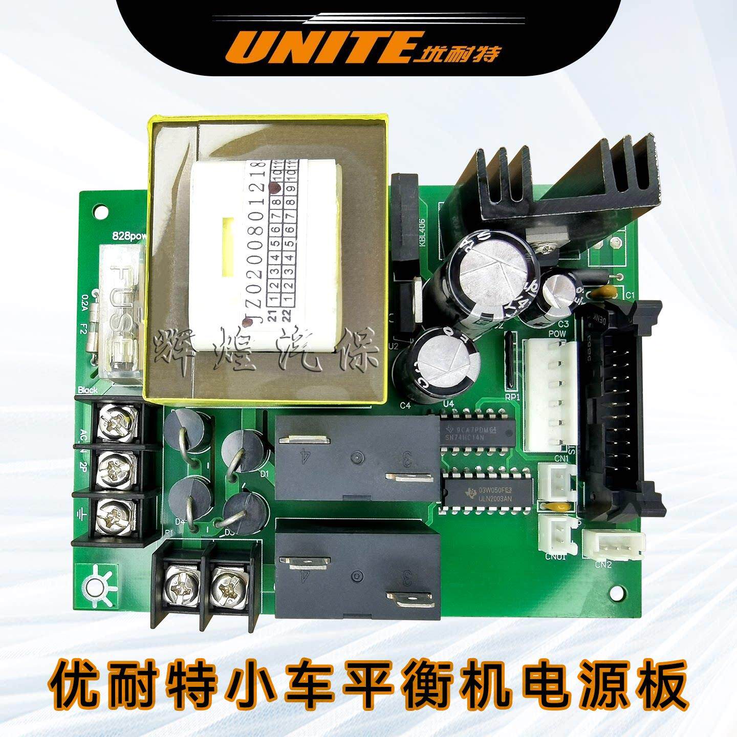 巴兰仕优耐特U-100轮胎动平衡机电源板APO供电线路板原厂专用配件