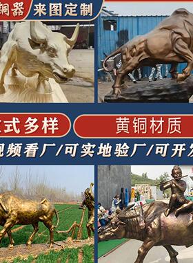纯铜牛摆件 大型黄铜华尔街牛旺市金牛学校孺子牛民俗农耕牛雕像