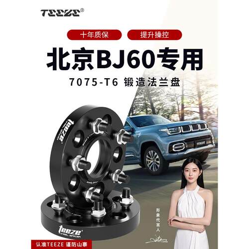 北京BJ60专用T6锻造法兰盘汽车轮毂加宽垫片改装ET转孔距增法轮盘
