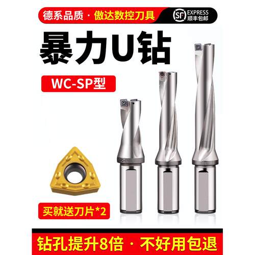 u钻刀杆暴力钻u转钻头WC刀片平底深孔车床用数控喷水快速钻头