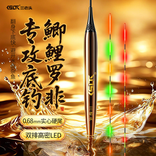 三老头咖妃0.68底钓夜光漂电子漂
