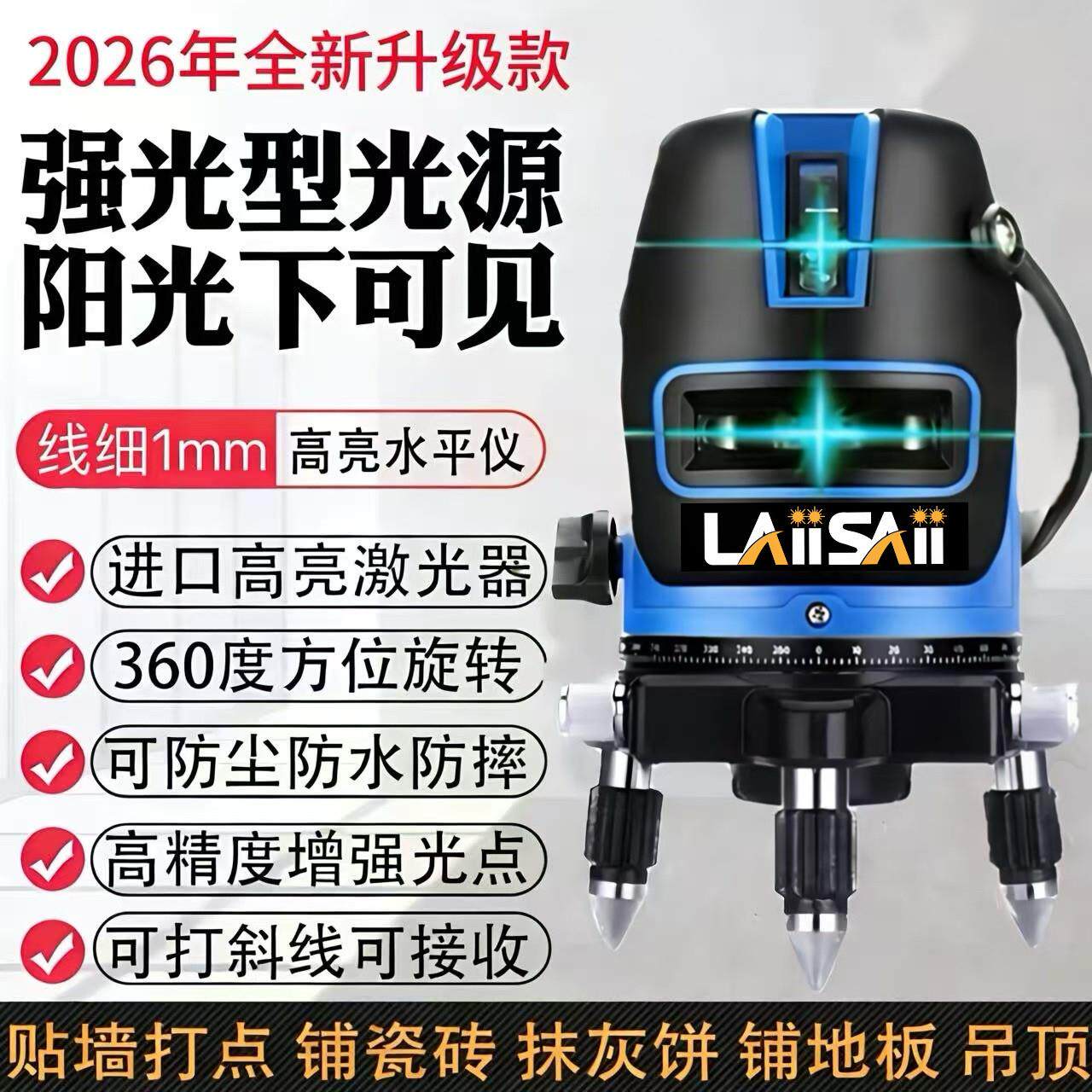 莱赛 红外线超亮绿光雷射水平仪2线3线5线蓝光高精度自动打线仪
