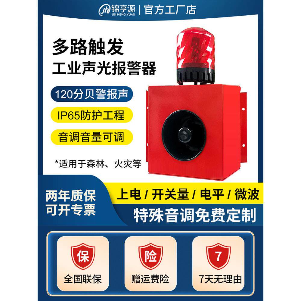220V声光报警器多路开关量上电触发消防火灾一键联动工业报警喇叭