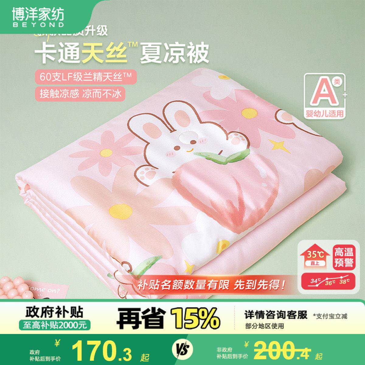 博洋儿童夏凉被天丝凉感轻奢高级感可机洗女孩卡通空调薄被子夏季