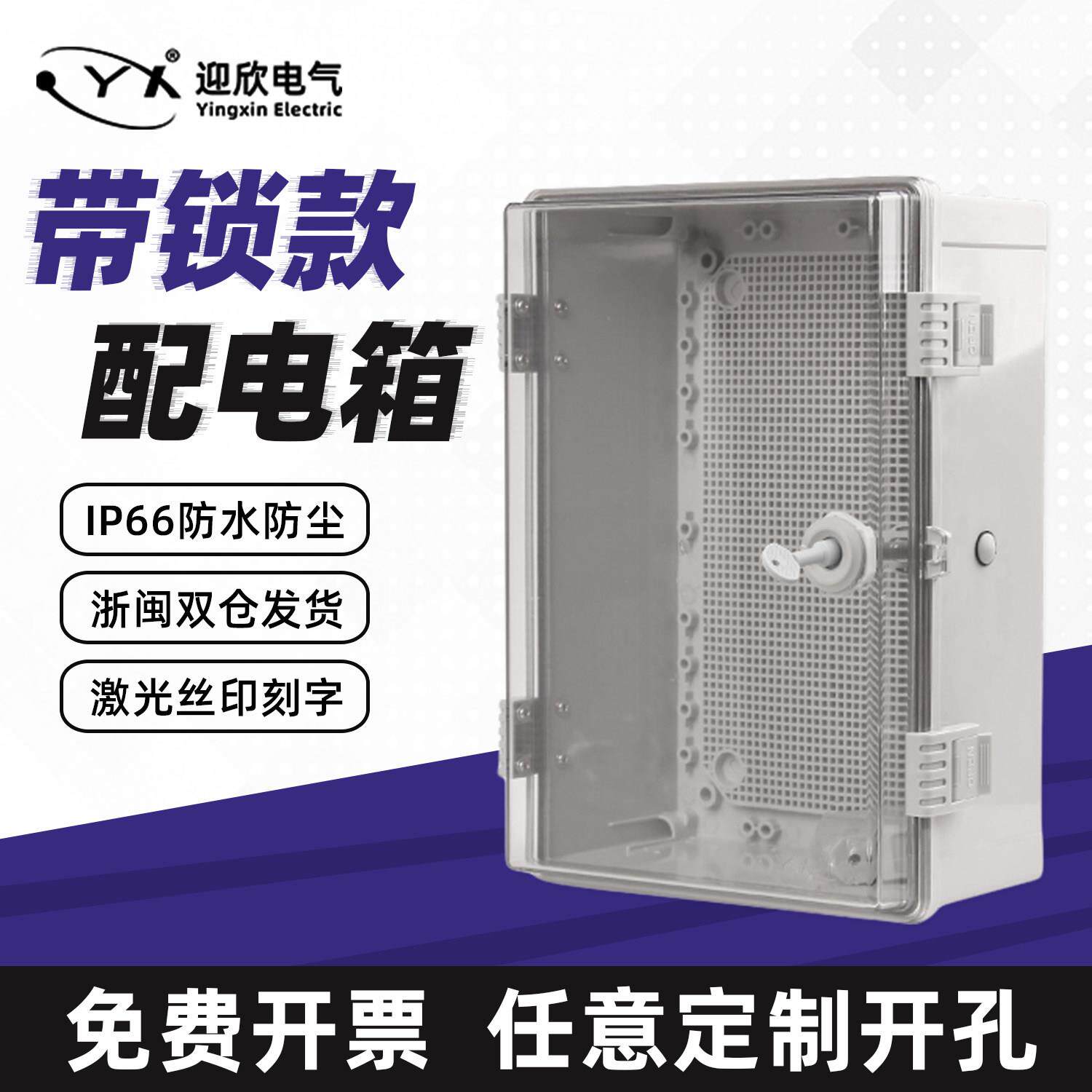 户外防雨防水电箱 带锁塑料配电箱适用于室外工程电气控制箱 接线