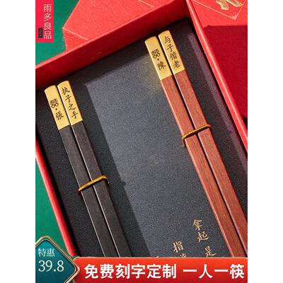 筷子刻字定制LOGO家用区分乔迁婚庆高档中式礼品筷防霉无漆实木筷