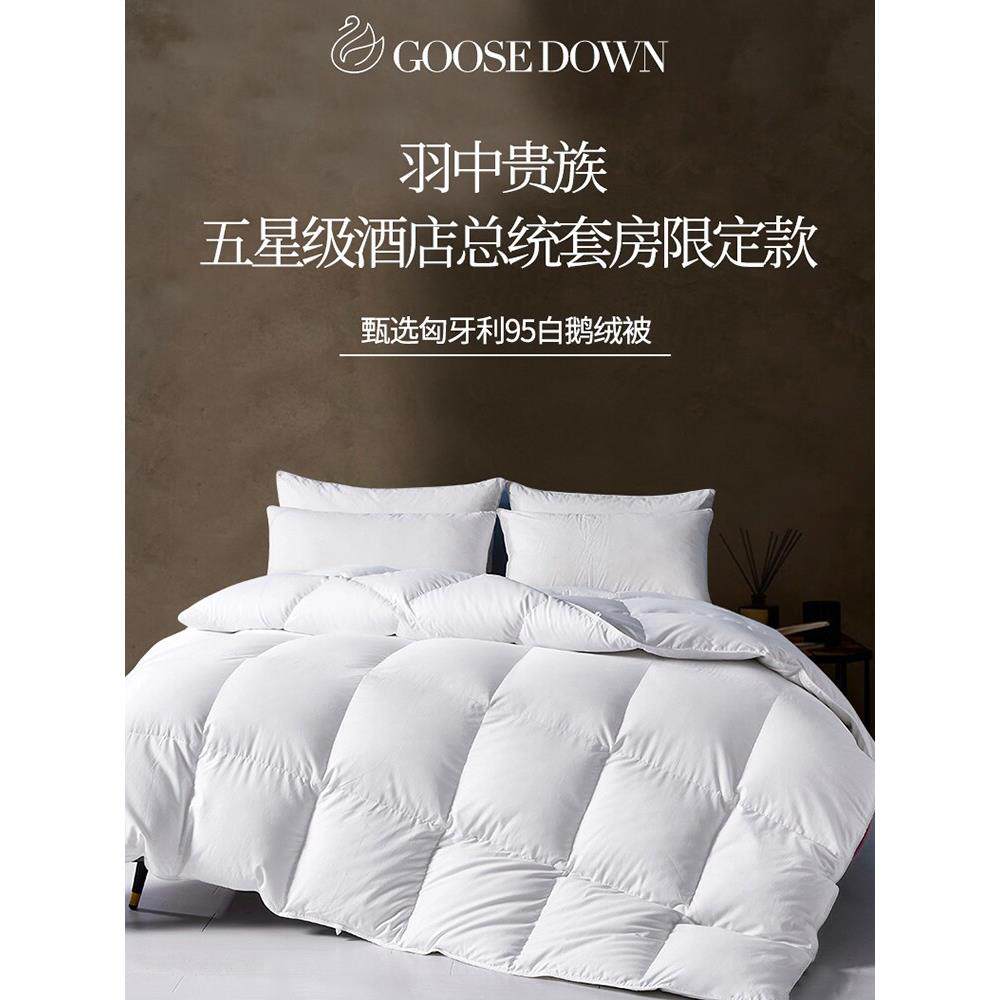 京希尔顿匈牙利95白鹅绒被五星级酒店100%羽绒暖冬被家春秋被