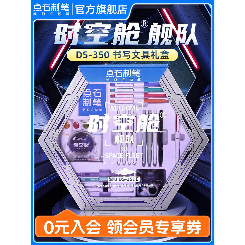 电石太空舱礼盒凝胶笔文具套装太空舱笔男生文具礼盒礼物生日黑色