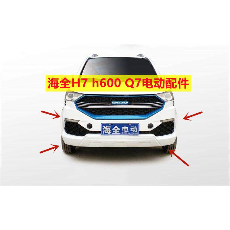 适配海全电动汽车配件保险杆海全H7 H600 Q7前保险杆前保杆中网原