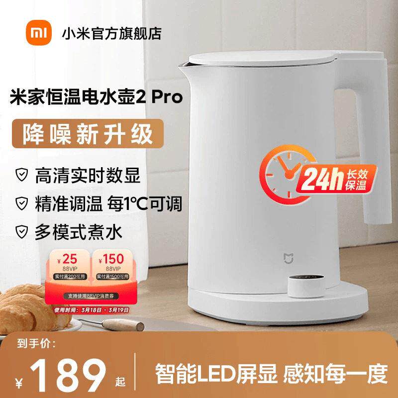 米家恒温电水壶2 Pro 1.7L不锈钢保温水壶 1800W降噪电水壶