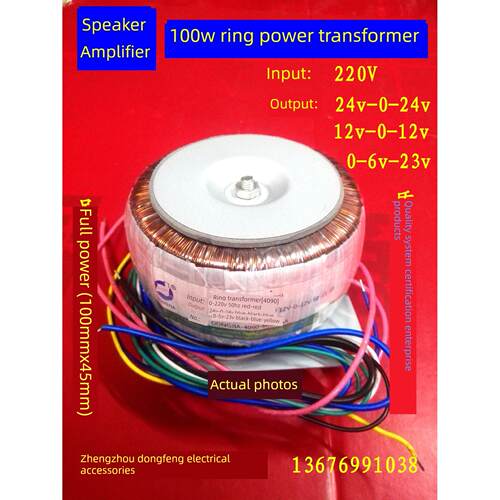 全新功放机环形变压器220V变双24V双12V0-6V-23V100W电源变压器