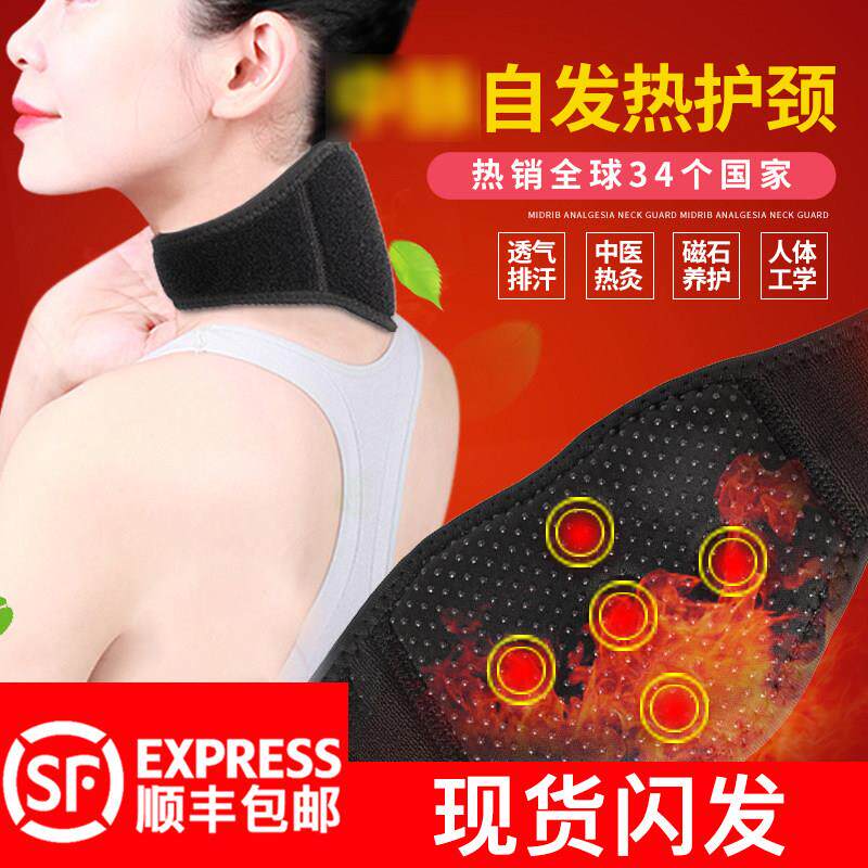 中脉远红外线护颈围脖 自发热颈部热敷带 托玛琳颈椎保暖