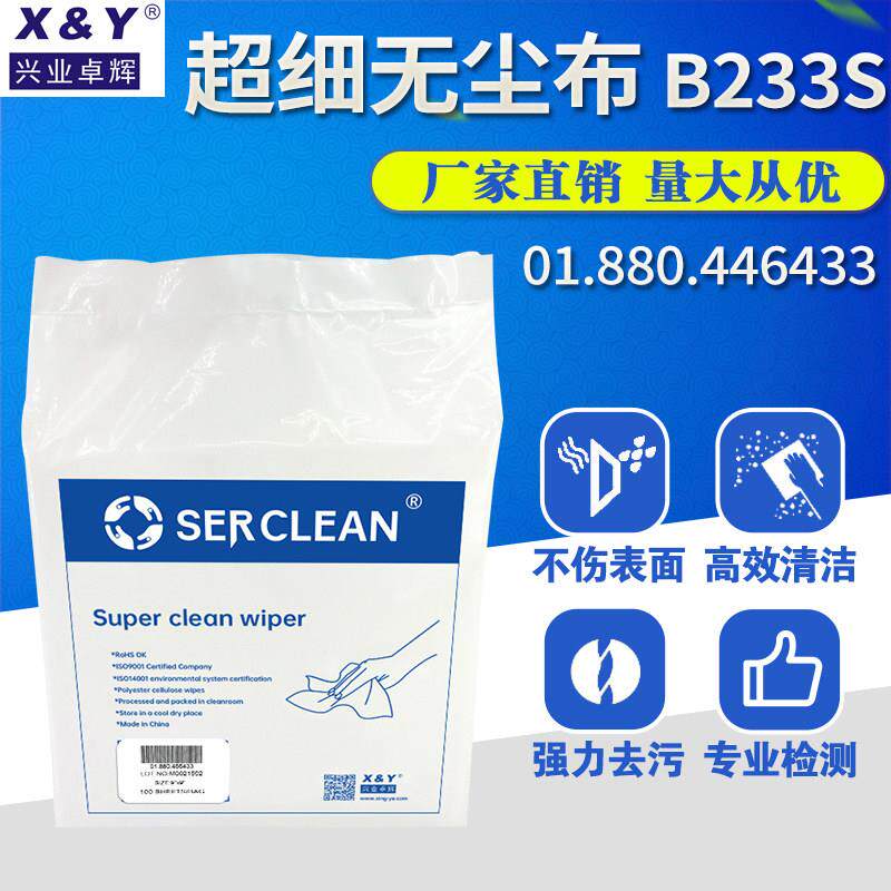 兴业卓辉无尘布XY884209工业擦拭液晶屏清洁镜头专用超细布不掉毛