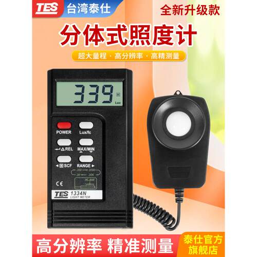 泰仕TES1330N数字照度计高精度测光仪光照度测试仪光度计TES1332N