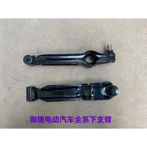 适配御捷马电动汽车配件下支臂御捷E330 GDG4 Q5 260 下肢臂 摆臂