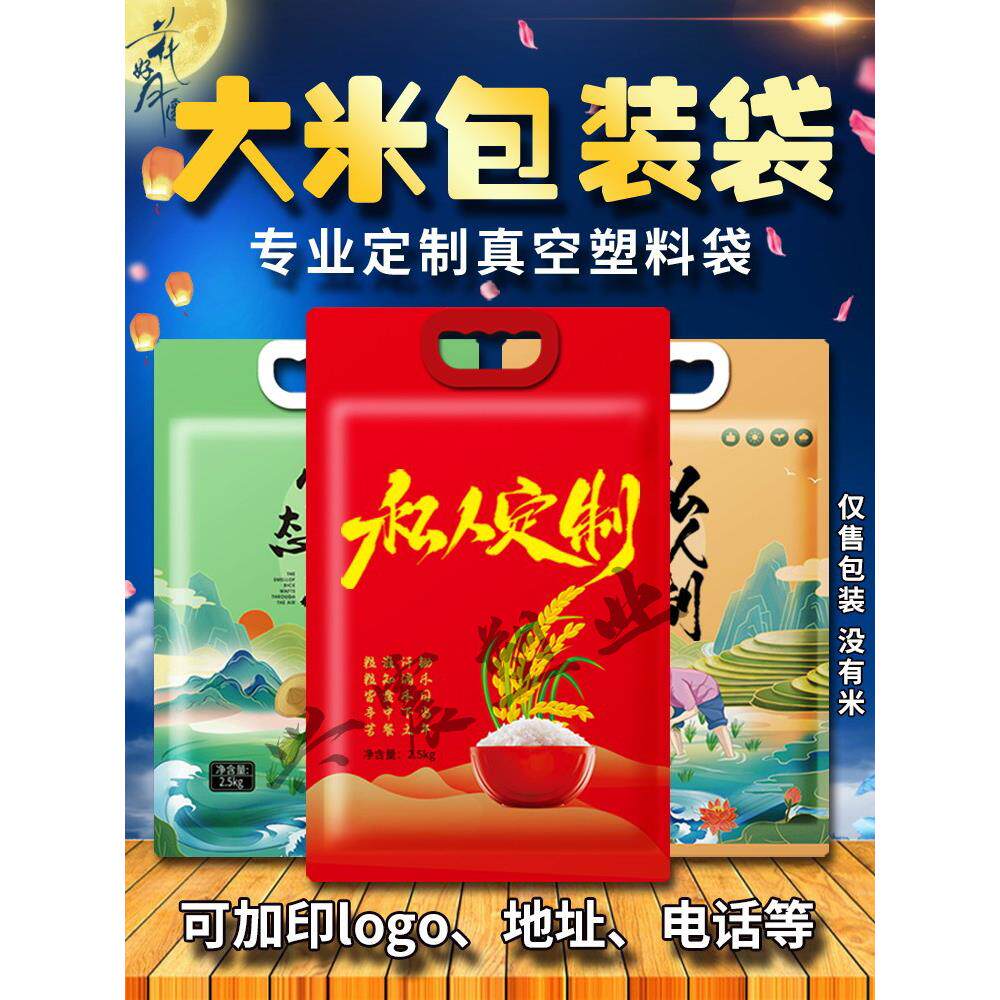 大米包装袋定制真空10斤5斤米袋自封袋加厚封口袋装米密封袋