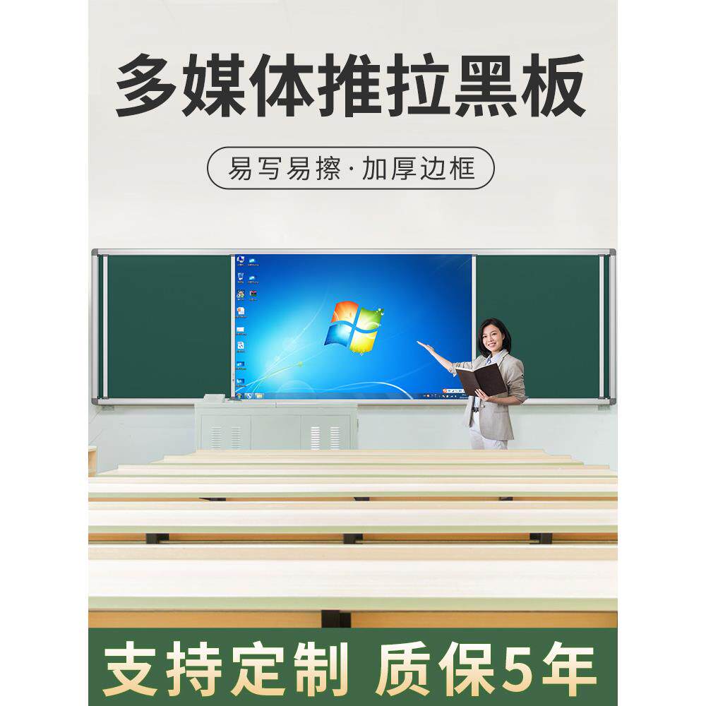 学校推拉黑板多媒体投影教学培训专用挂墙绿板白板 书写板教室左