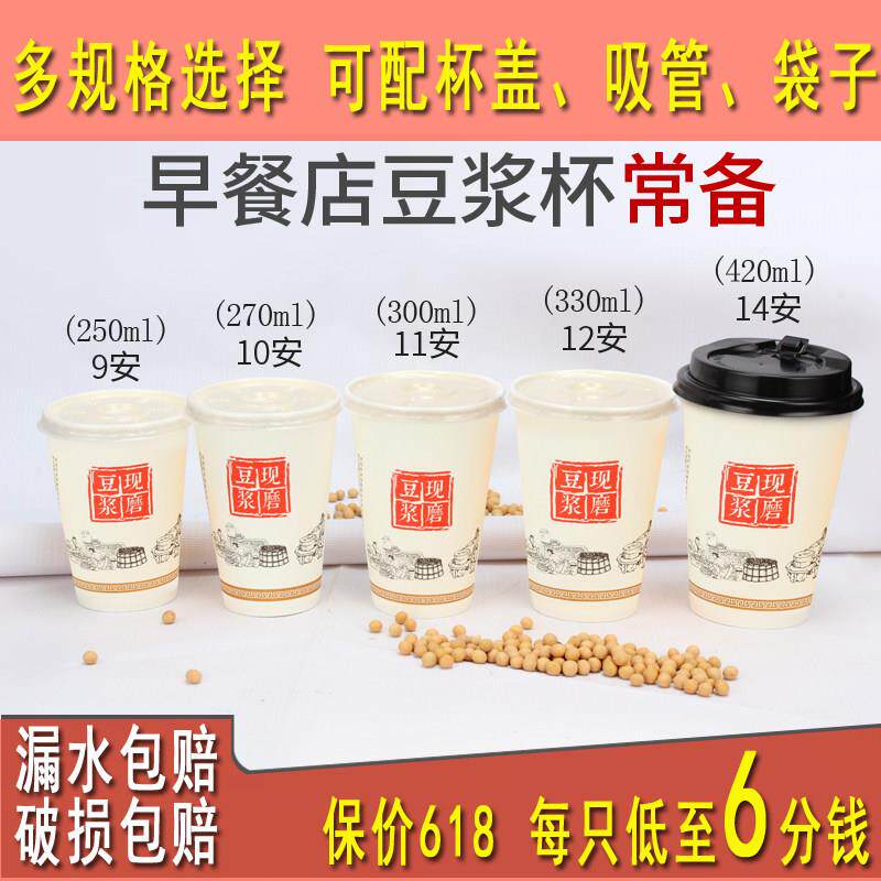 加厚豆浆杯子一次性商用带盖子早餐外带可携式现磨豆浆杯食品级10