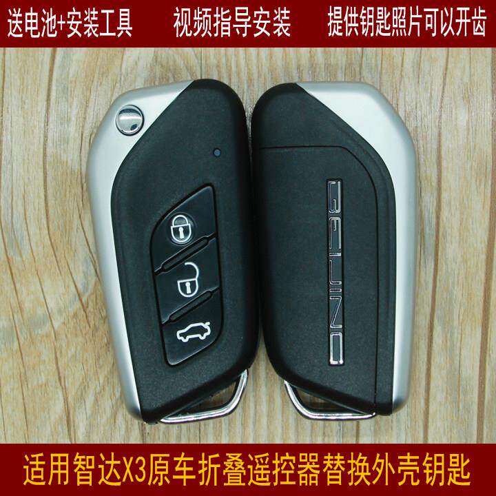 适用北汽绅宝X25 X35昌河智达X3汽车折叠遥控器钥匙胚替换外壳