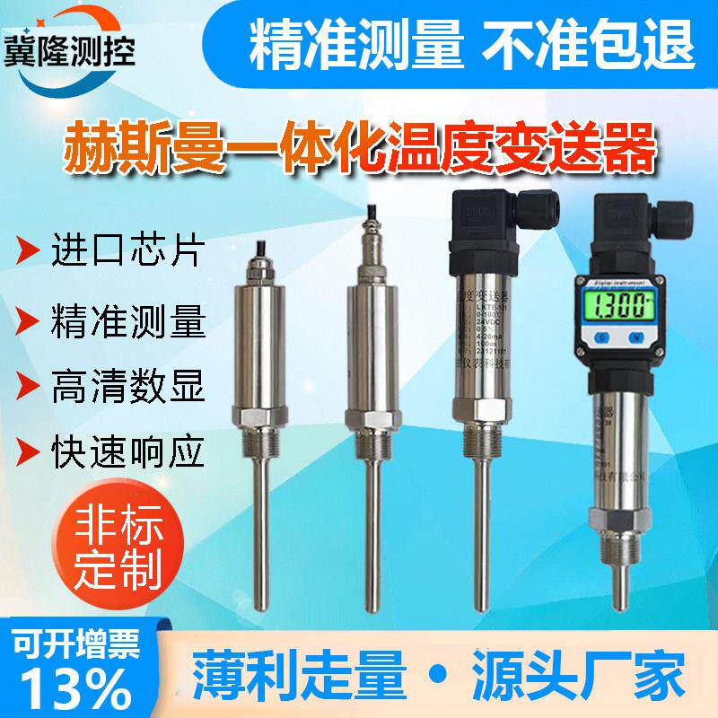 赫斯曼一体化温度变送器4-20mA数显插入式热电阻PT100温度传感器
