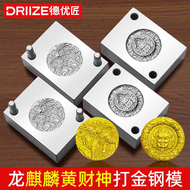 黄财神模具上下模具 麒麟牌圆形吊牌吊坠钢模 金银浮雕双面首饰模