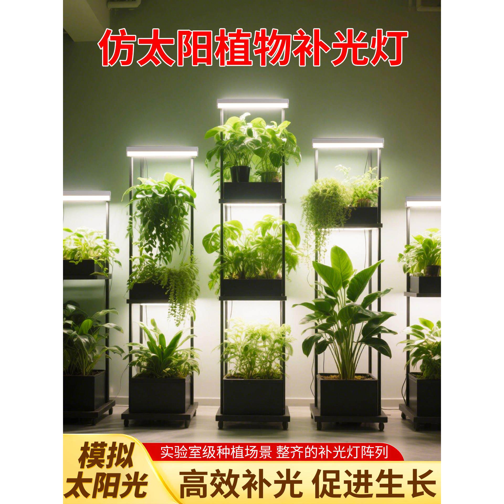 绿色植物专用补光灯模拟太阳能灯220V生长灯室内Led条管高光光谱