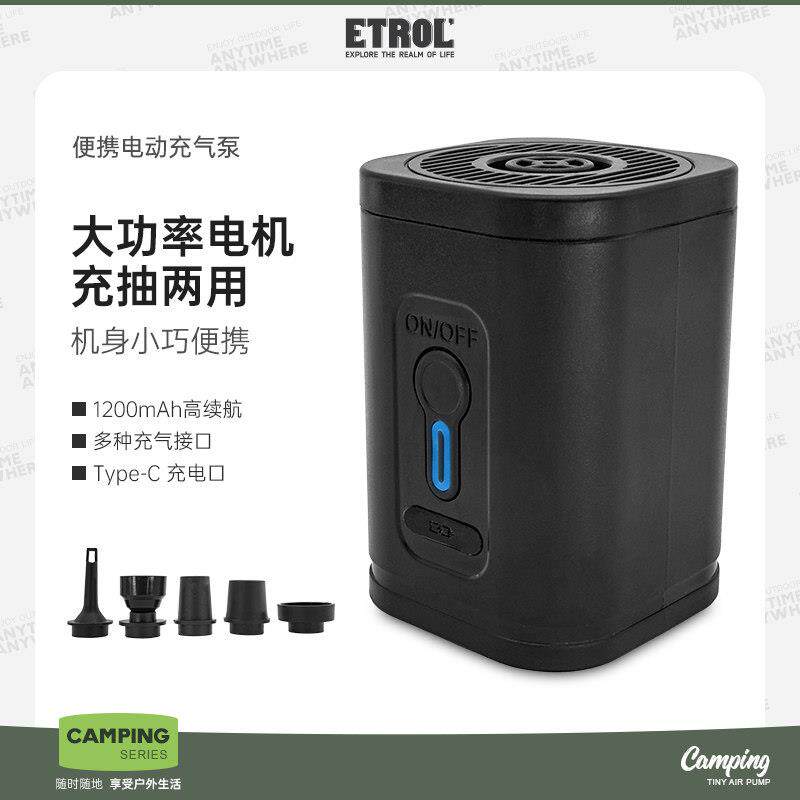 ETROL电动充气泵户外便携充抽两用气垫床睡垫打气泵迷你抽气泵