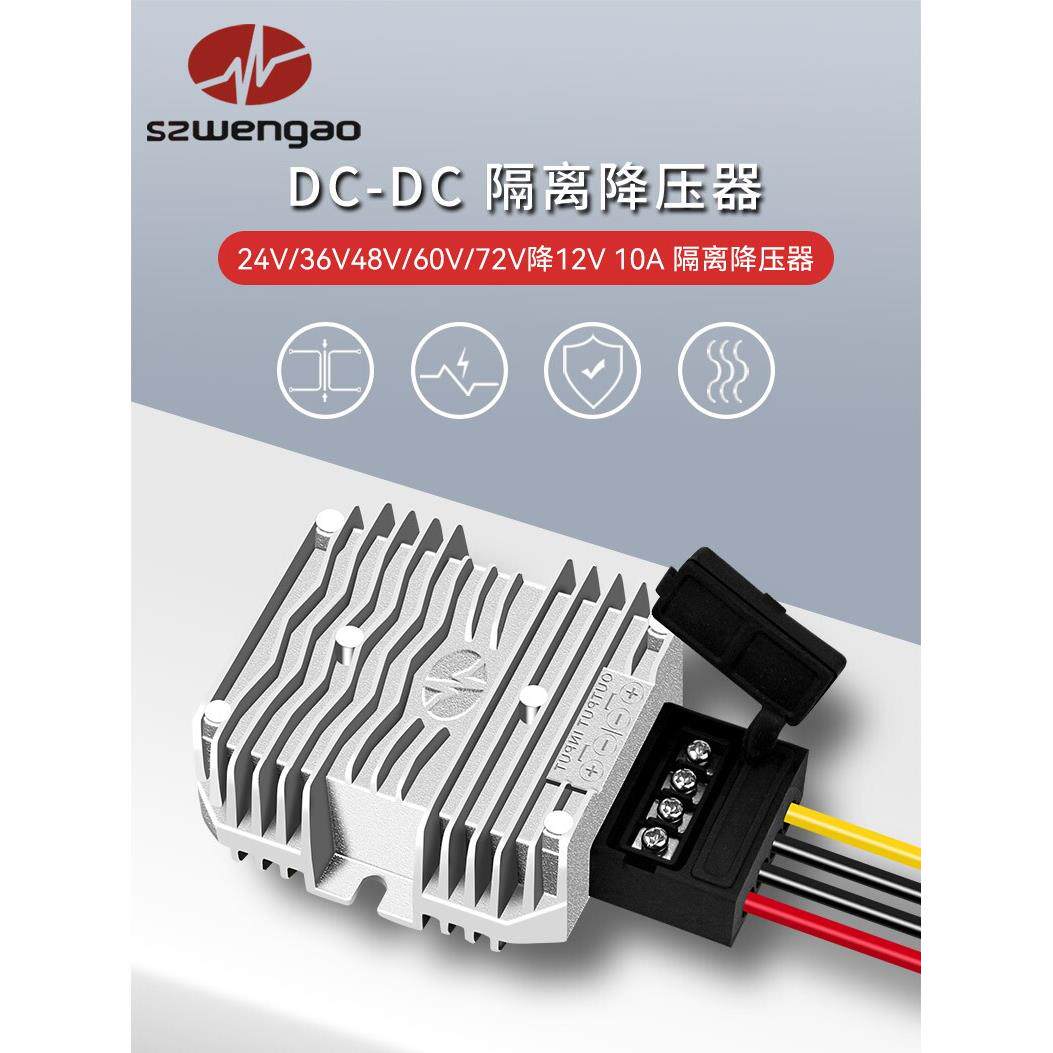 48V转12V转换器车载电源模块直流降压器隔离型72V降12V 24V变12V