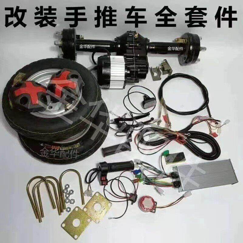 电动手推车后桥电机 改装套件工程车平板车控制器配件