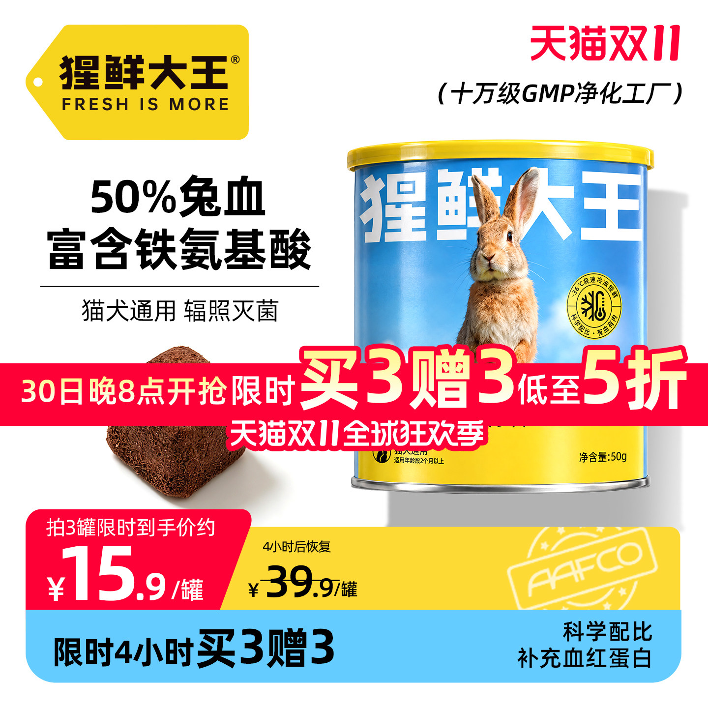 猩鲜大王兔血冻干宠物零食兔肉补血补铁怀孕产后营养补充猫狗通用