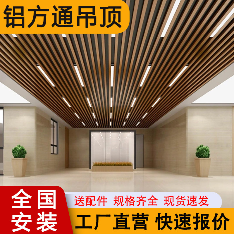 铝合金木纹方通弧形凹槽u型方管天花吊顶格栅隔断龙骨材料包安装