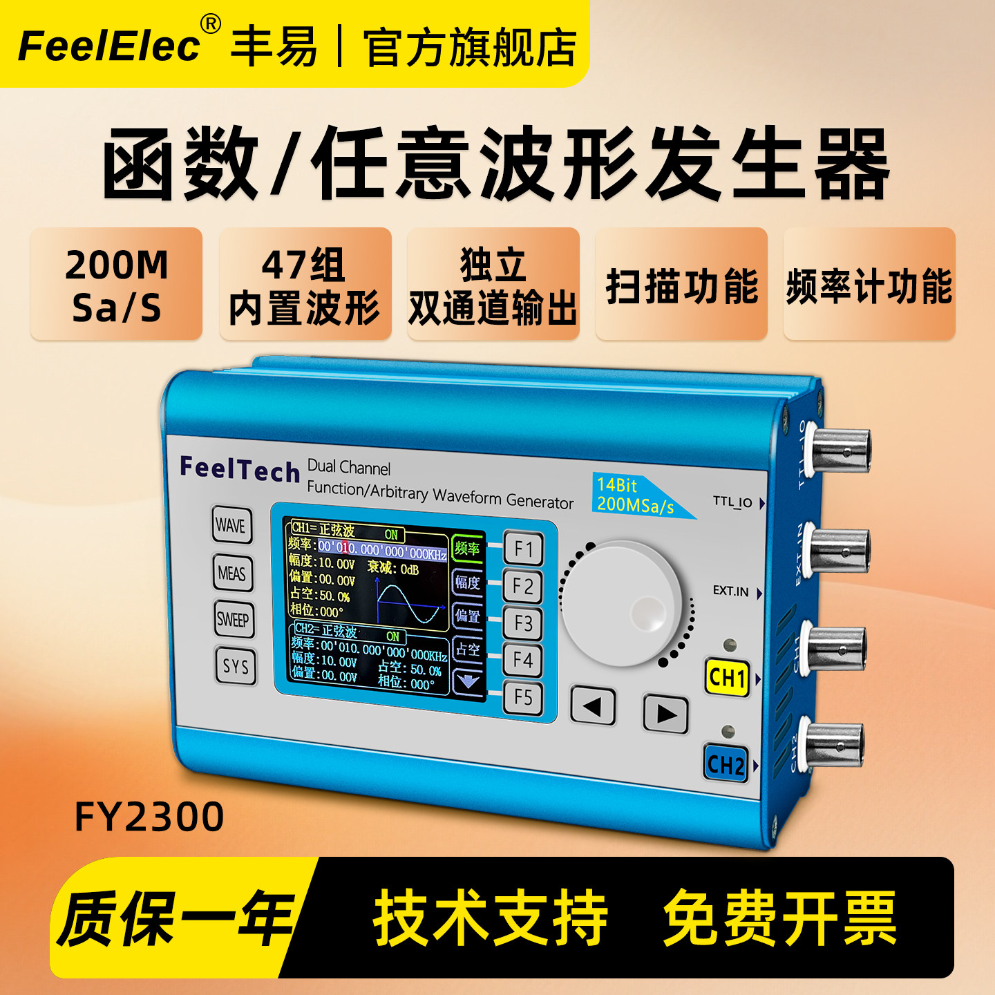 函数信号发生器FY2300双通道20Mdds任意波形多功能脉冲频率发生器