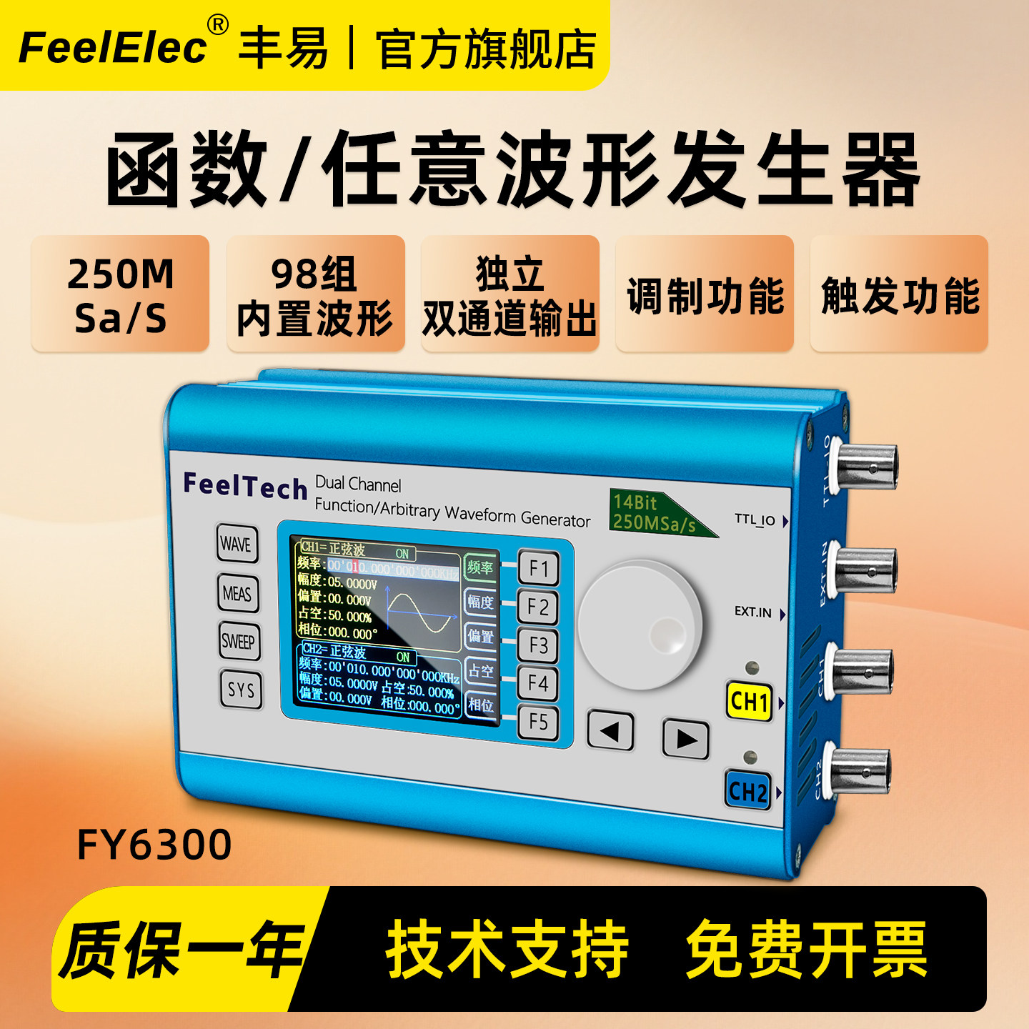 函数信号发生器FY6300/FY2300双通道DDS多功能任意波形频率计数器